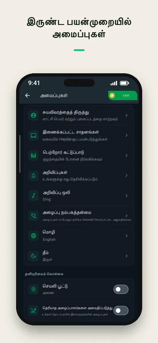 இருண்ட பயன்முறையில் அமைப்புகள் — Haydai