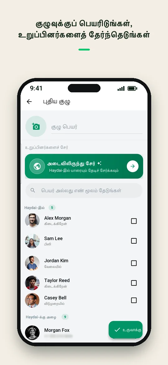 குழுவுக்குப் பெயரிடுங்கள், உறுப்பினர்களைத் தேர்ந்தெடுங்கள் — Haydai