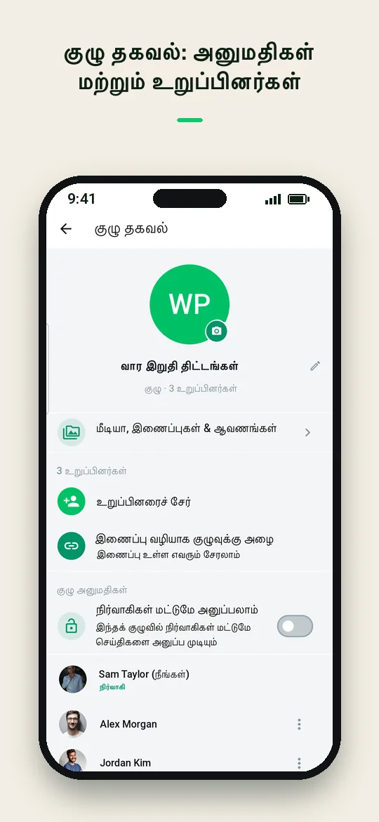 குழு தகவல்: அனுமதிகள் மற்றும் உறுப்பினர்கள் — Haydai