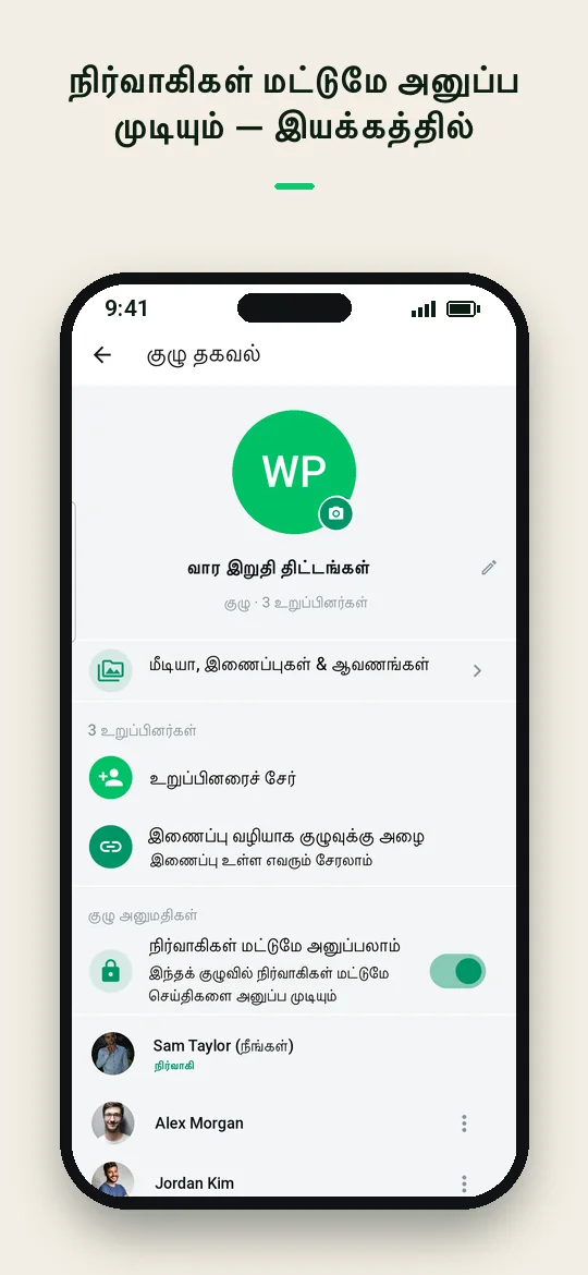 நிர்வாகிகள் மட்டுமே அனுப்ப முடியும் — இயக்கத்தில் — Haydai
