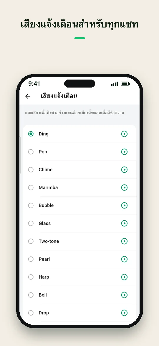 เสียงแจ้งเตือนสำหรับทุกแชท — Haydai