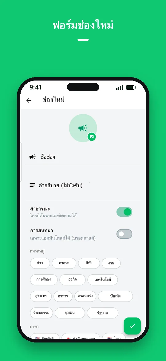 ฟอร์มช่องใหม่ — Haydai