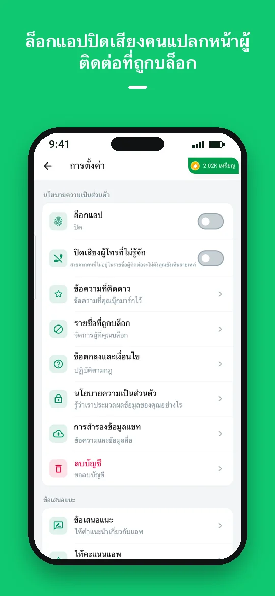 ล็อกแอป ปิดเสียงคนแปลกหน้า ผู้ติดต่อที่ถูกบล็อก — Haydai