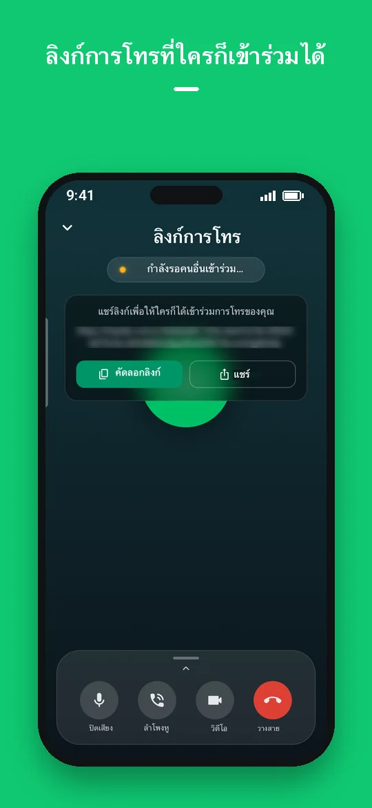 ลิงก์การโทรที่ใครก็เข้าร่วมได้ — Haydai