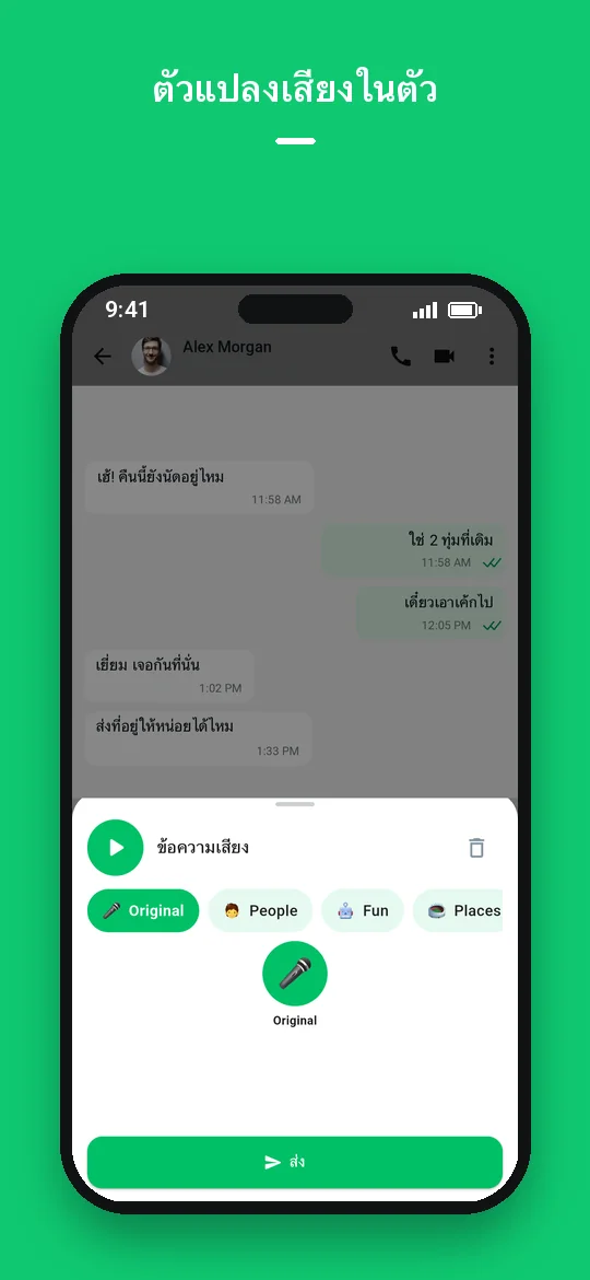 ตัวแปลงเสียงในตัว — Haydai