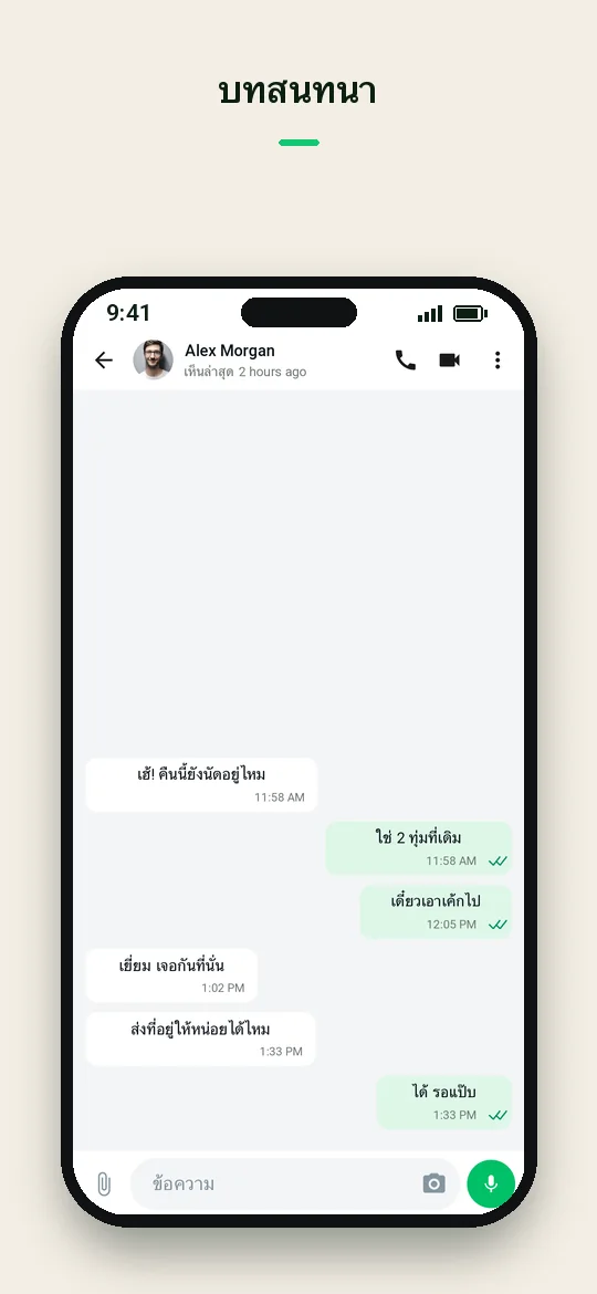 บทสนทนา — Haydai