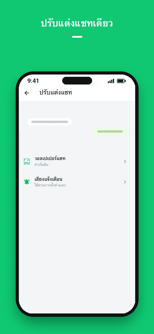 ปรับแต่งแชทเดียว — Haydai
