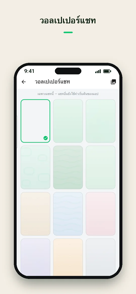 วอลเปเปอร์แชท — Haydai