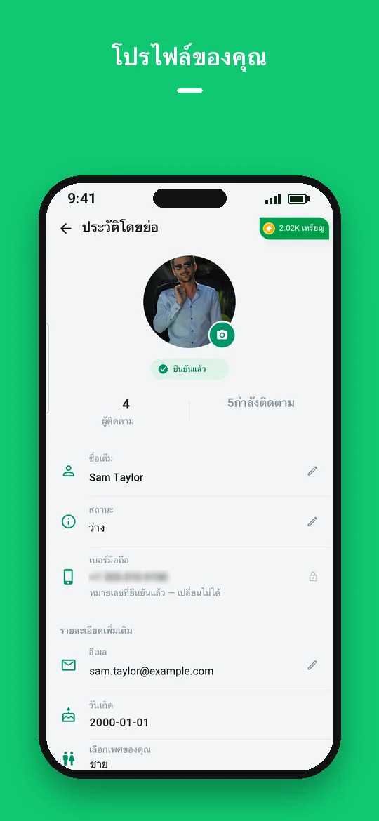 โปรไฟล์ของคุณ — Haydai