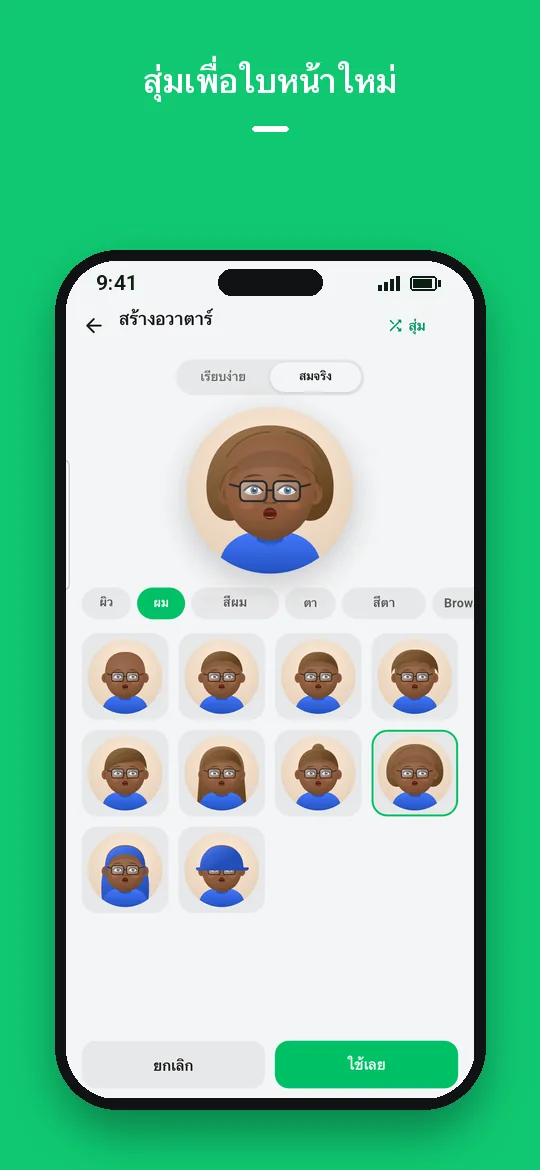 สุ่มเพื่อใบหน้าใหม่ — Haydai