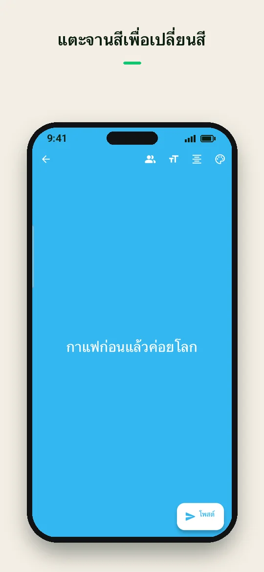 แตะจานสีเพื่อเปลี่ยนสี — Haydai