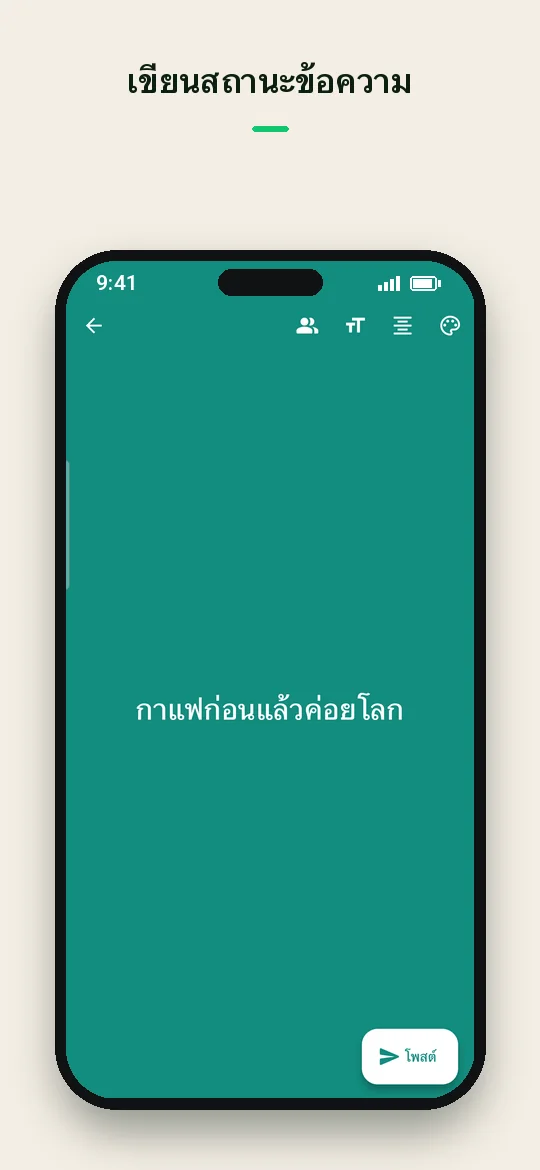 เขียนสถานะข้อความ — Haydai
