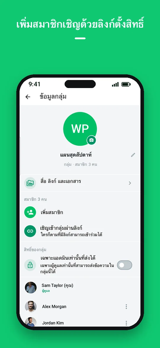 เพิ่มสมาชิก เชิญด้วยลิงก์ ตั้งสิทธิ์ — Haydai