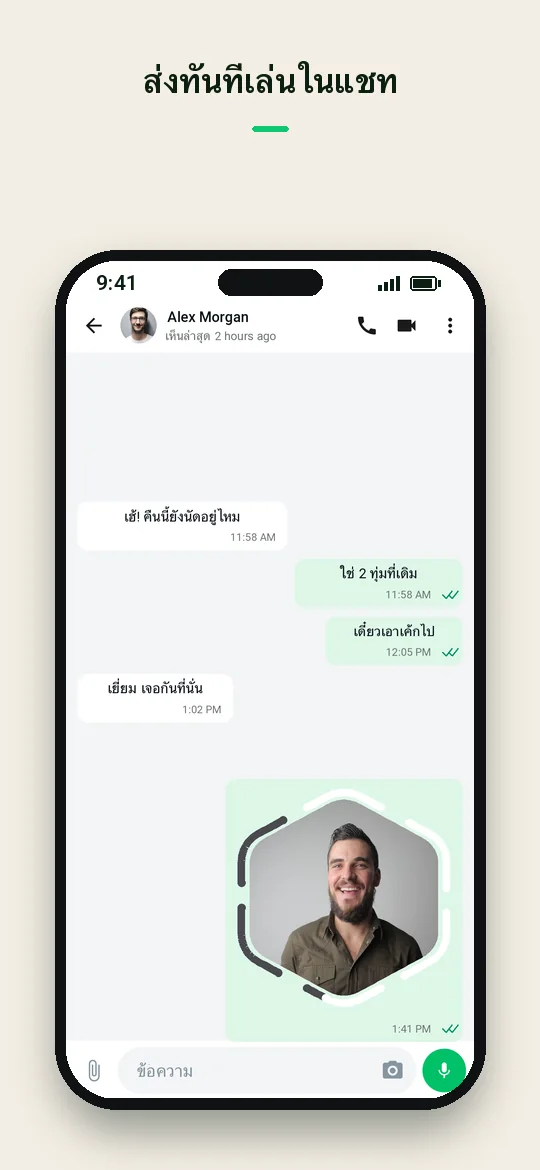 ส่งทันที เล่นในแชท — Haydai