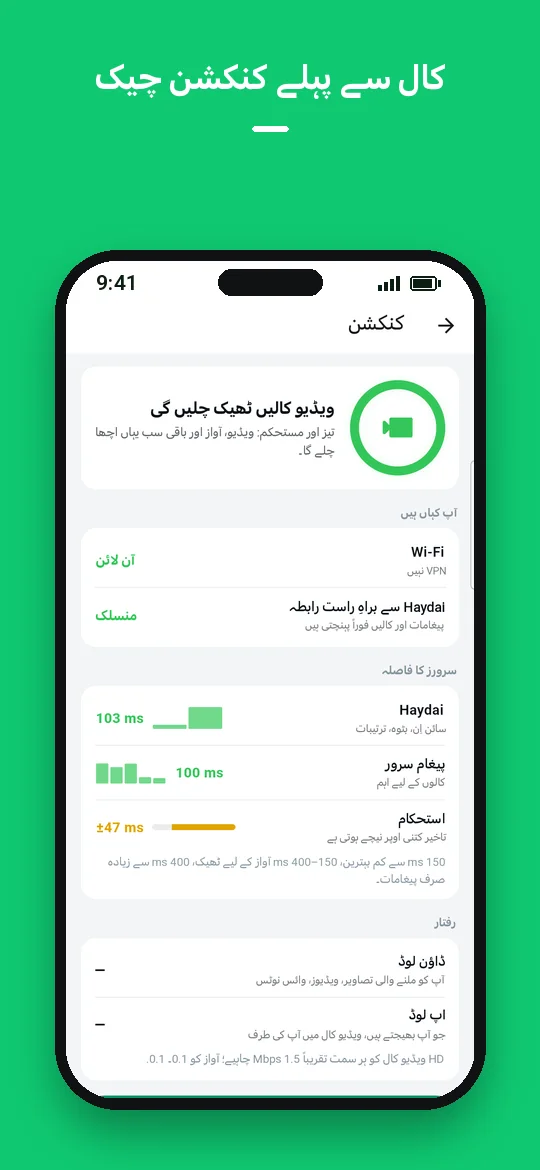 کال سے پہلے کنکشن چیک — Haydai