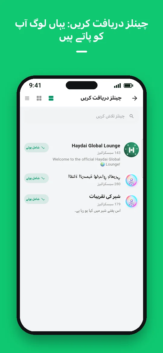 چینلز دریافت کریں: یہاں لوگ آپ کو پاتے ہیں — Haydai