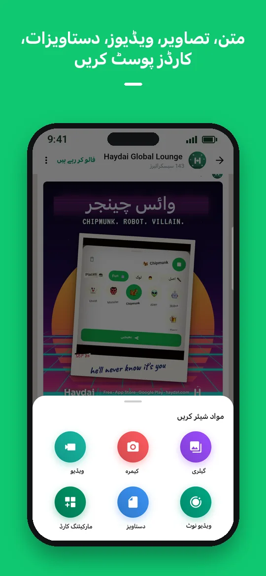 متن، تصاویر، ویڈیوز، دستاویزات، کارڈز پوسٹ کریں — Haydai