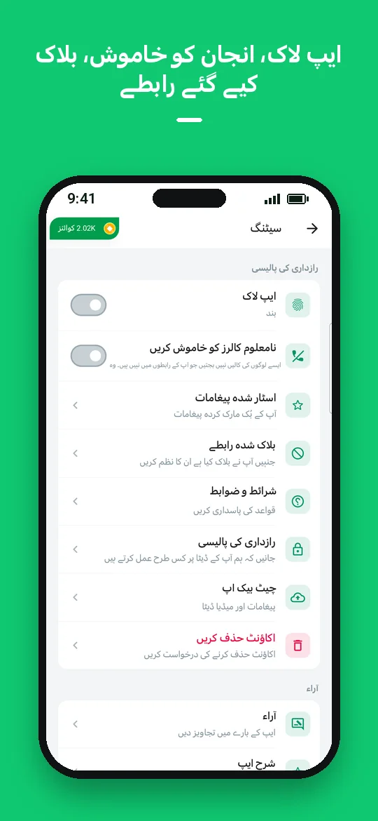 ایپ لاک، انجان کو خاموش، بلاک کیے گئے رابطے — Haydai