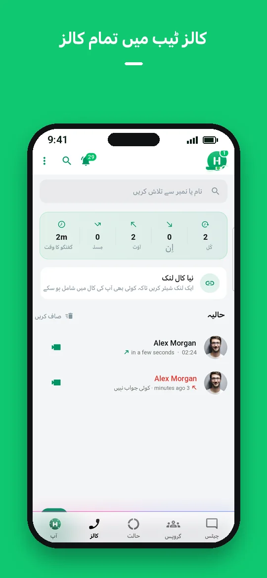 کالز ٹیب میں تمام کالز — Haydai