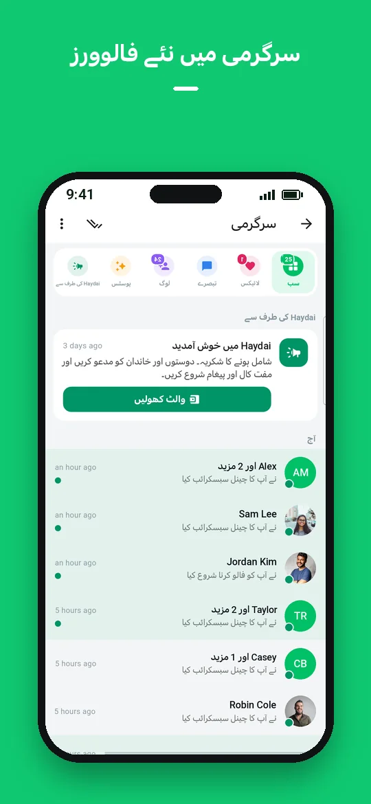 سرگرمی میں نئے فالوورز — Haydai