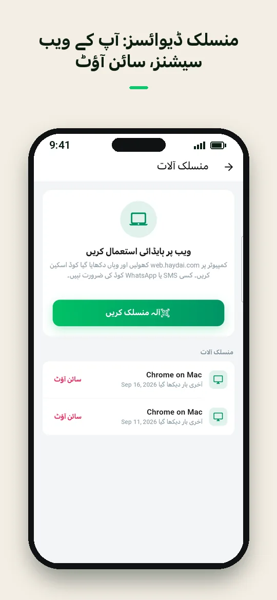 منسلک ڈیوائسز: آپ کے ویب سیشنز، سائن آؤٹ — Haydai