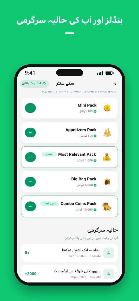بنڈلز اور آپ کی حالیہ سرگرمی — Haydai