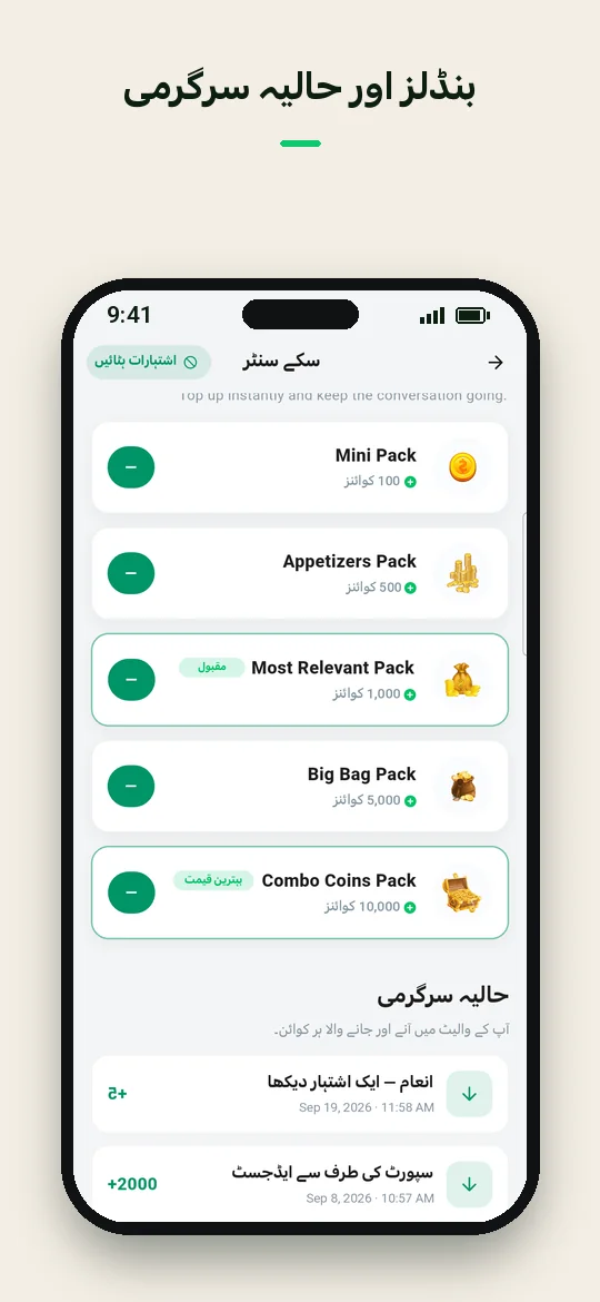 بنڈلز اور حالیہ سرگرمی — Haydai