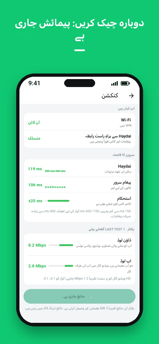 دوبارہ چیک کریں: پیمائش جاری ہے — Haydai