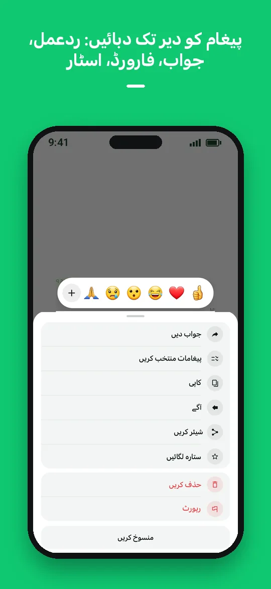 پیغام کو دیر تک دبائیں: ردعمل، جواب، فارورڈ، اسٹار — Haydai