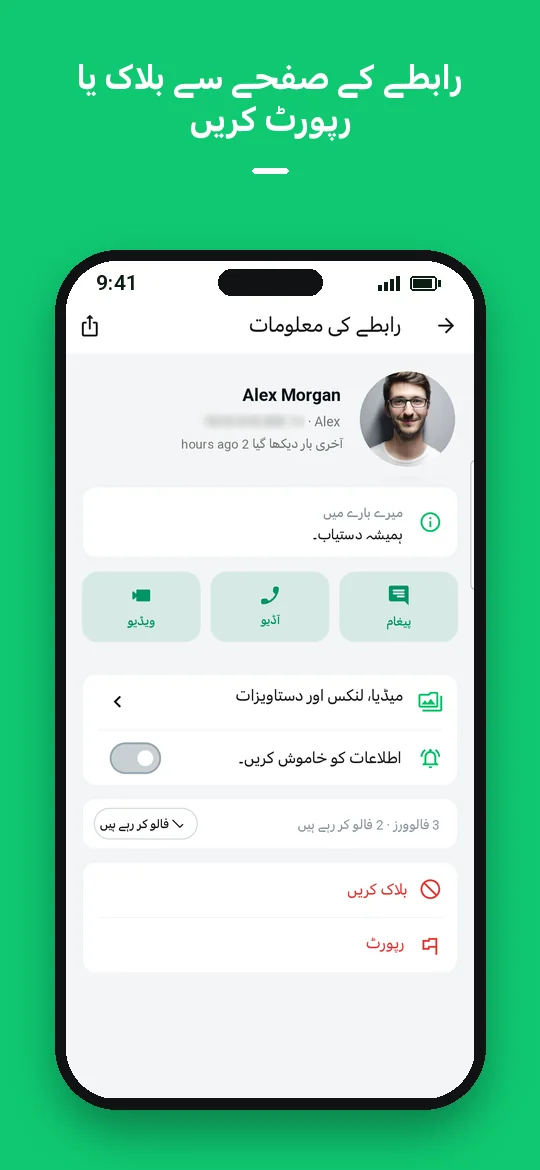 رابطے کے صفحے سے بلاک یا رپورٹ کریں — Haydai