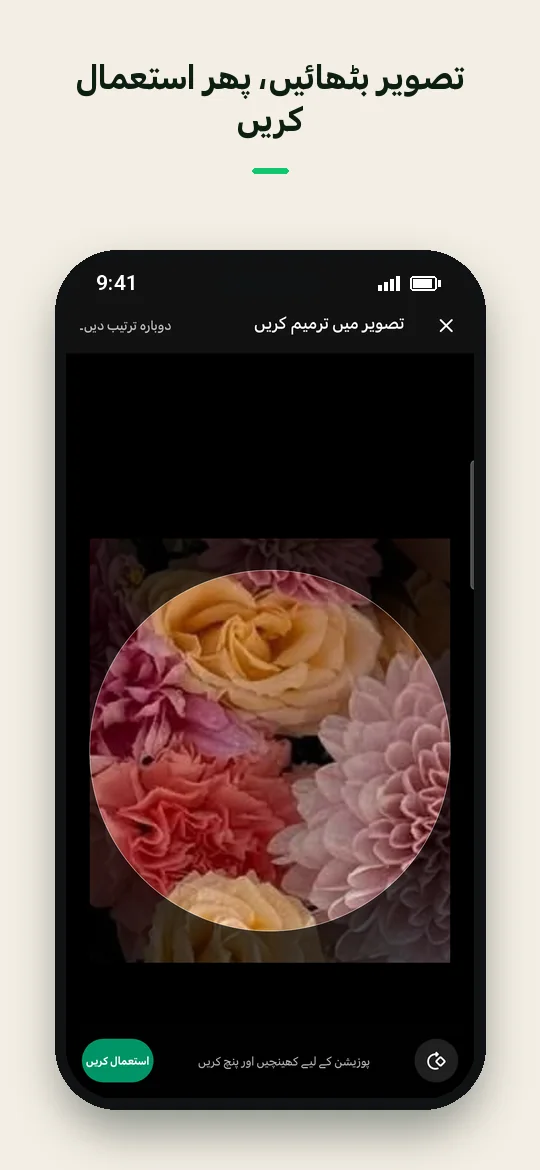 تصویر بٹھائیں، پھر استعمال کریں — Haydai