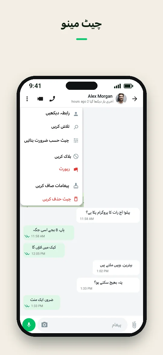 چیٹ مینو — Haydai