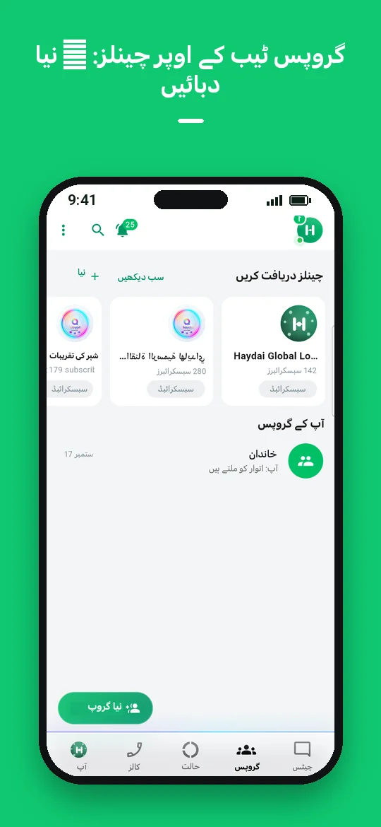 گروپس ٹیب کے اوپر چینلز: + نیا دبائیں — Haydai