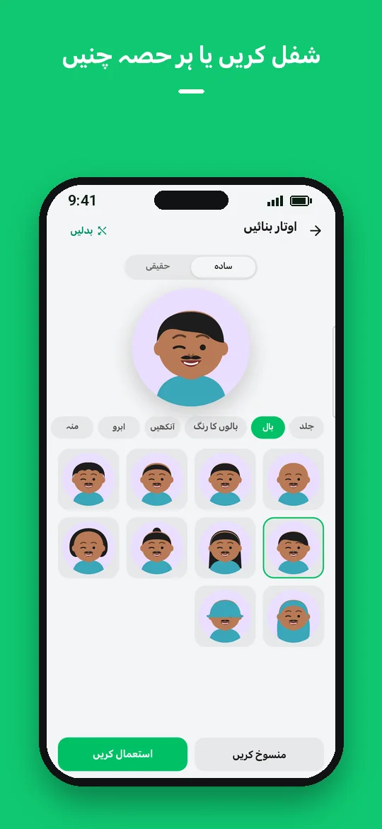 شفل کریں یا ہر حصہ چنیں — Haydai