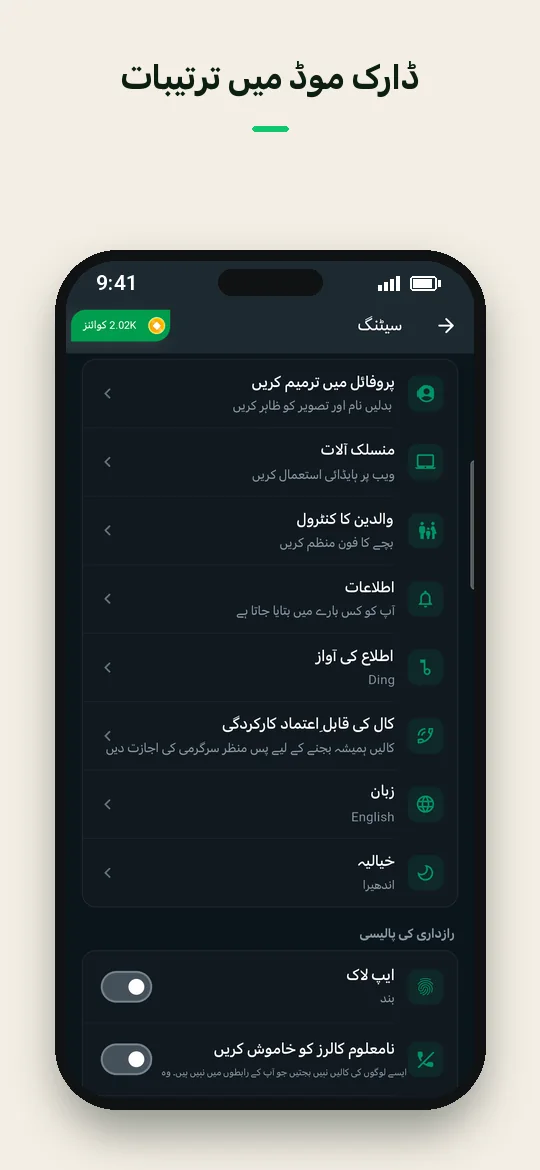 ڈارک موڈ میں ترتیبات — Haydai
