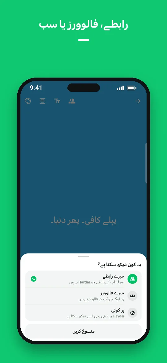 رابطے، فالوورز یا سب — Haydai