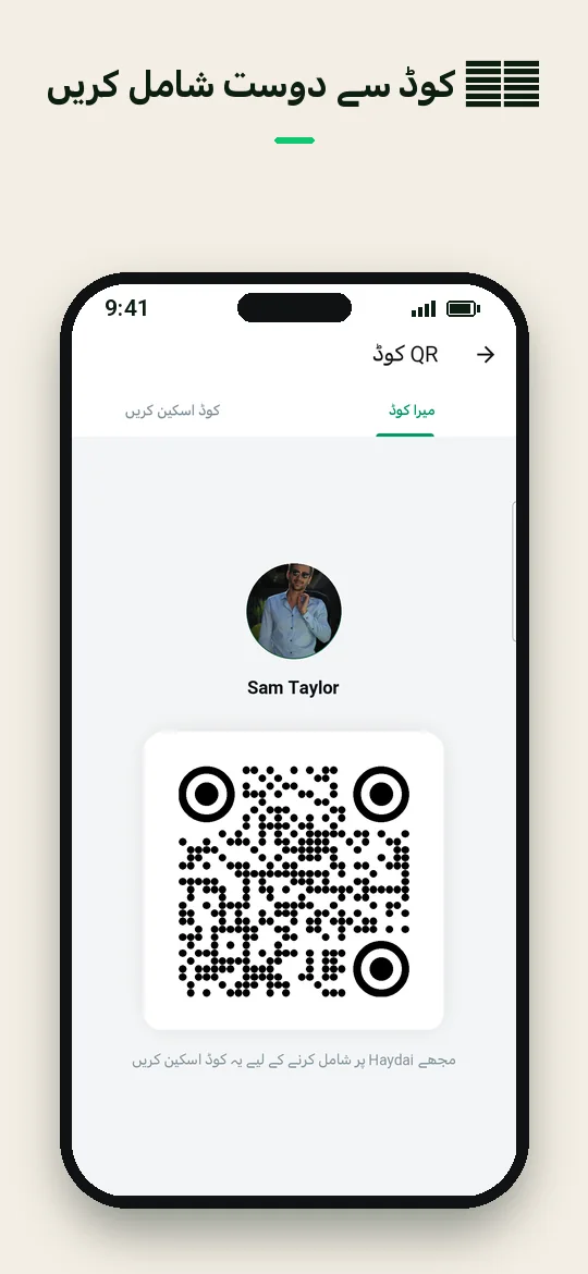 QR کوڈ سے دوست شامل کریں — Haydai