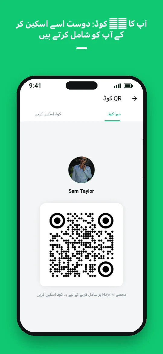 آپ کا QR کوڈ: دوست اسے اسکین کر کے آپ کو شامل کرتے ہیں — Haydai