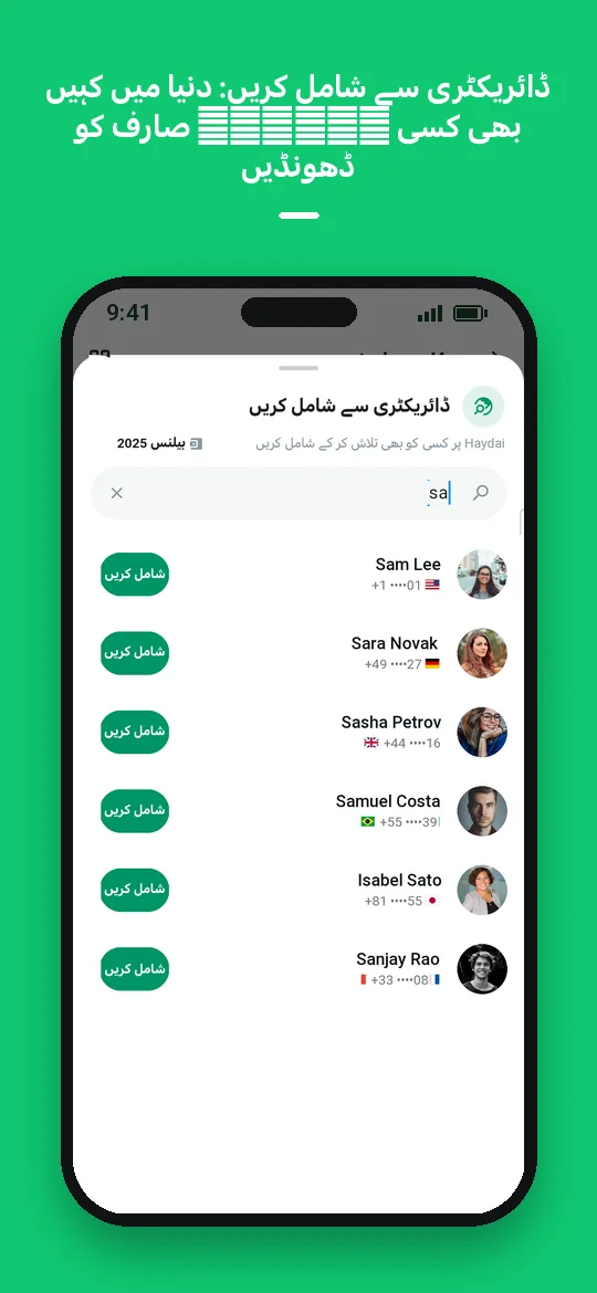 ڈائریکٹری سے شامل کریں: دنیا میں کہیں بھی کسی Haydai صارف کو ڈھونڈیں — Haydai