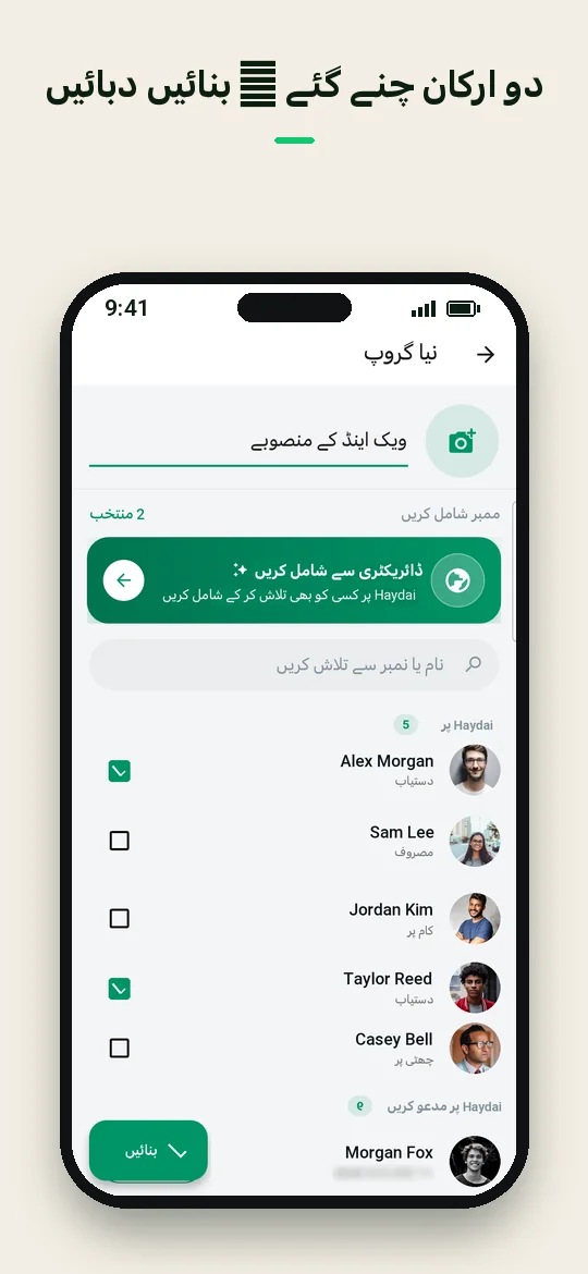 دو ارکان چنے گئے — بنائیں دبائیں — Haydai