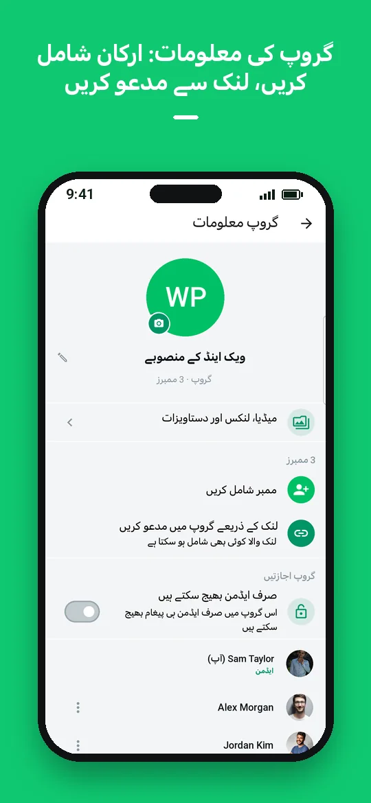 گروپ کی معلومات: ارکان شامل کریں، لنک سے مدعو کریں — Haydai