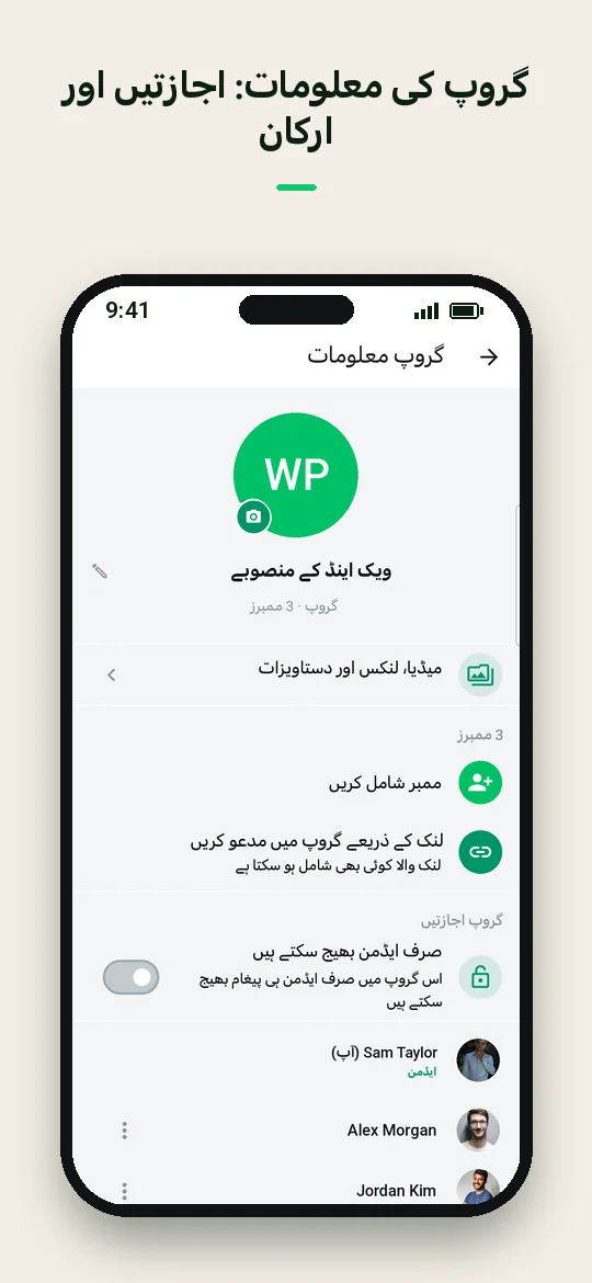 گروپ کی معلومات: اجازتیں اور ارکان — Haydai
