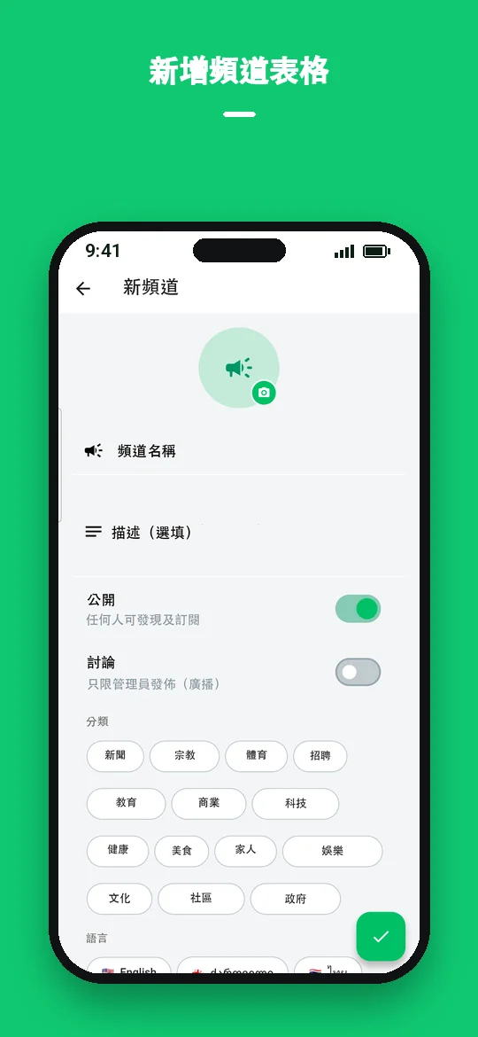 新增頻道表格 — Haydai