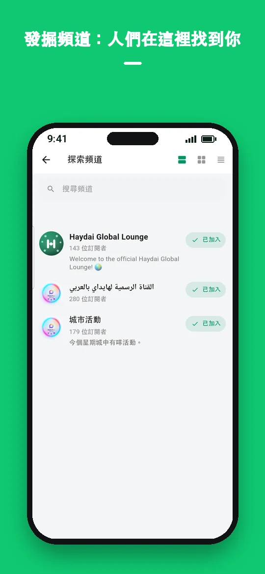 發掘頻道：人們在這裡找到你 — Haydai