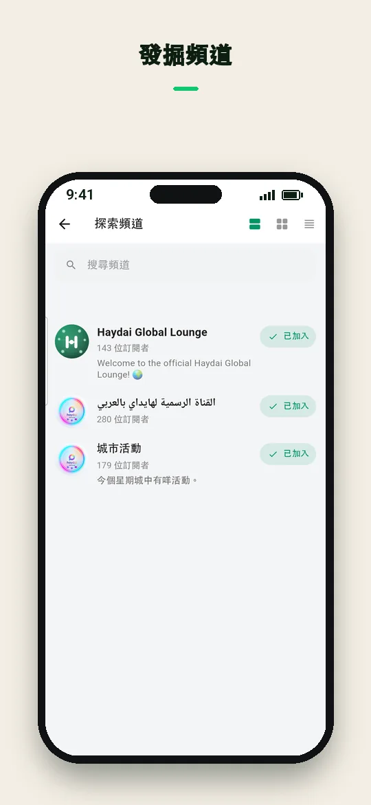 發掘頻道 — Haydai