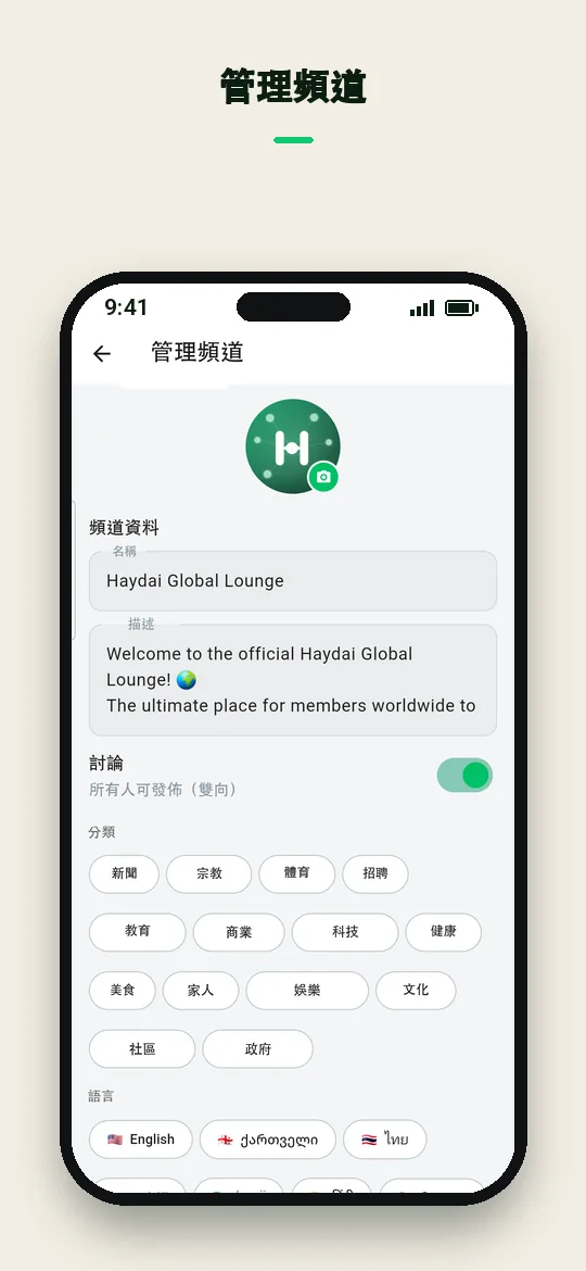 管理頻道 — Haydai