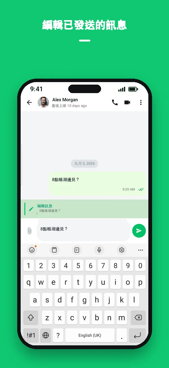 編輯已發送的訊息 — Haydai