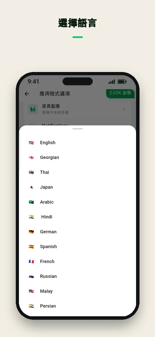 選擇語言 — Haydai