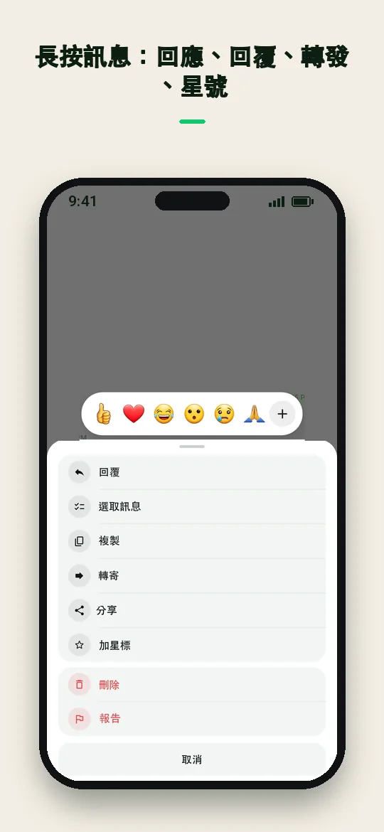 長按訊息：回應、回覆、轉發、星號 — Haydai