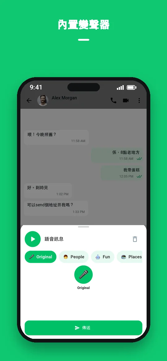 內置變聲器 — Haydai